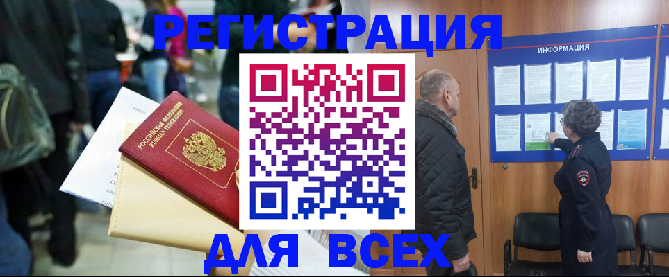 прописка ребенка в Нерчинске